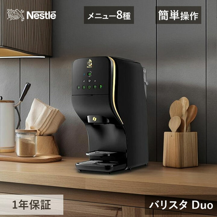 楽天市場】ネスカフェ ゴールドブレンド バリスタ Duo HPM9637 