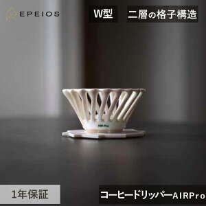 EPEIOS �G�y�C�I�X �R�[�q�[�h���b�p�[ AIR Pro �h���b�v�R�[�q�[ �R�[�q�[ �h���b�v �n���h�h���b�v ������� �ƒ�p �~�� �z���C�g �� CDP324NDW ���K�i DP324NDWGL 4573502855530 Epeios