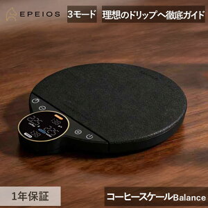 EPEIOS �G�y�C�I�X �R�[�q�[�X�P�[�� Balance Gen2 CES2232MB �v�� �͂��� �X�P�[�� �n���h�h���b�v ���K�i 1~100g�v�ʎ� 0.1g�P�� 101~3000g�v�ʎ� 1g�P�� �[�d ������� �V���v�� �L�����v �A�E�g�h�A ��p