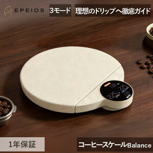EPEIOS �G�y�C�I�X �R�[�q�[�X�P�[�� Balance Gen2 CES2232MW �v�� �͂��� �X�P�[�� �n���h�h���b�v ���K�i 1~100g�v�ʎ� 0.1g�P�� 101~3000g�v�ʎ� 1g�P�� �[�d ������� �V���v�� �L�����v �A�E�g�h�A ��p