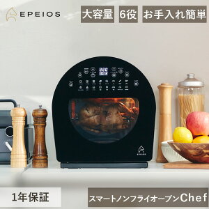EPEIOS �G�y�C�I�X �X�}�[�g�m���t���C�I�[�u�� Chef EPAO502 ���K�i 14L �X�`�[�� �m���t���C �g�[�X�^�[ �g�[�X�g �M���z�� 1��6�� ������� �ƒ�p �ō�220�� �ȒP �w���V�[ �ق����炩�� ���V�s 