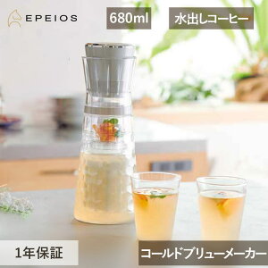EPEIOS �G�y�C�I�X �R�[���h�u�����[���[�J�[ 680ml EPCO801 ���o�� �R�[�q�[���[�J�[ ��d�� ��e�� ���K�i �R���p�N�g �����^�� �^���u���[ ���o���R�[�q�[ �A�C�X�R�[�q�[ ������� �A�E�g�h�A