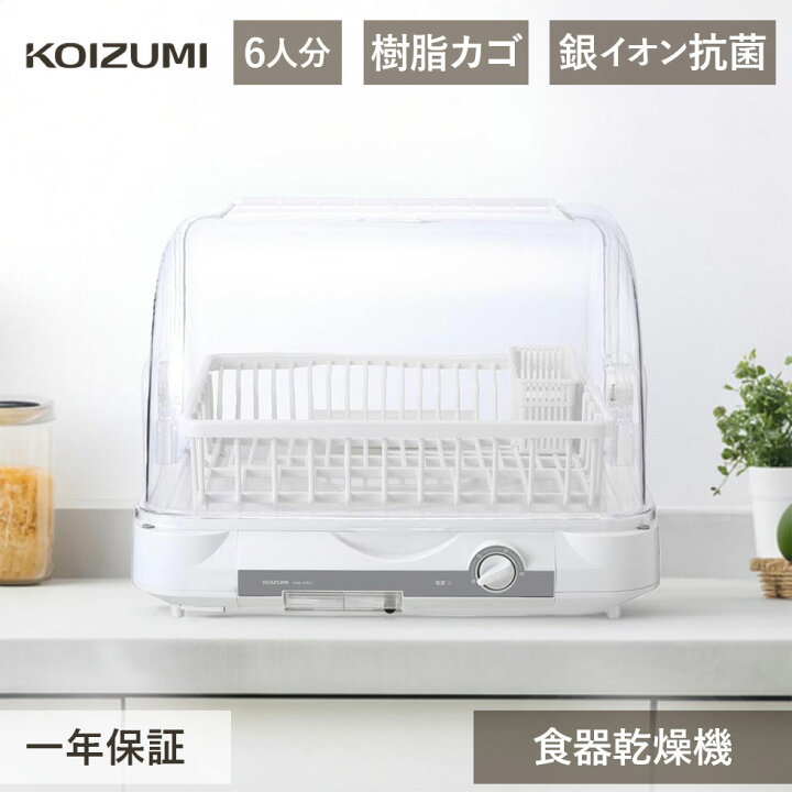 楽天市場】コイズミ 食器乾燥器 KDE-5001 6人分 お皿 水切り 日本製 