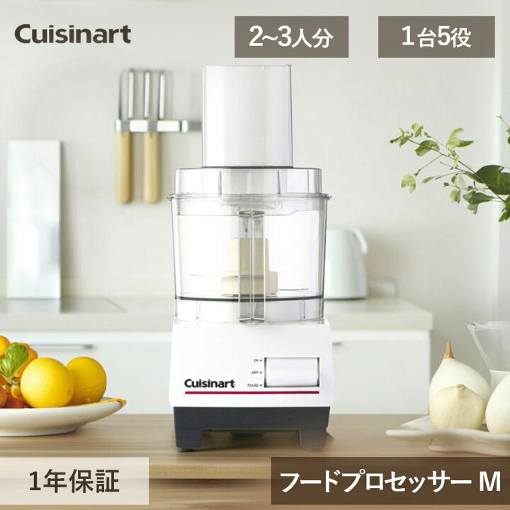 楽天市場】クイジナート フードプロセッサー コンパクト 1L DLC-102J 