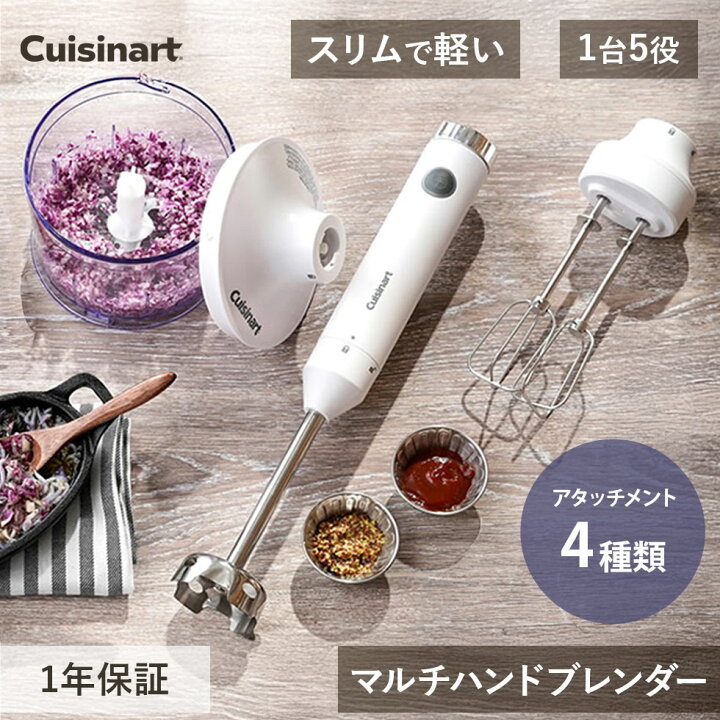楽天市場】クイジナート マルチハンドブレンダー HB-504/WJ HB504 