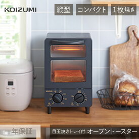 コイズミ オーブントースター 縦型 KOS-0601 | 黒 トースター おしゃれ コンパクト ミニ 省スペース スリム トースト 1枚 調理 目玉焼き トレー付 おすすめ 1人暮らし プレゼント ギフト KOIZUMI 小泉成器