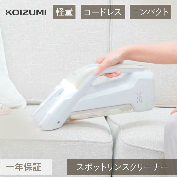 楽天市場】コイズミ スポット リンスクリーナー KJC-0520 コードレス 