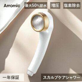 サロンスタイルビタミンCシャワー KSSBK1 シャワーヘッド ビタミンCシャワー サロンスタイル スキンケア ソフト水流 ヘアケア 節水 節約 ホワイト 白 母の日