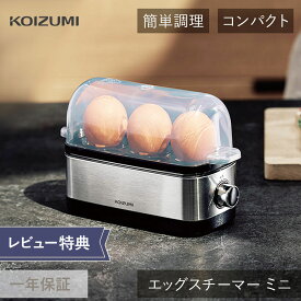 エッグスチーマー ミニ コイズミ KES0301 ゆで卵メーカー ゆで卵器 ゆでたまご 簡単 おすすめ 半熟たまご 固ゆで 卵 ギフト プレゼント koizumi 小泉成器 コンパクト 最大3個 小型 スリム 筋トレ 男性 レビューでサンサンスポンジ KES-0301/S 母の日