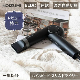 WEB限定 コイズミ ハイスピードライトドライヤー BLDC ドライヤー KHD-9580/K KHD-9580 | ウェブ限定 BLDCモーター 速乾 軽い 軽量 スリム コンパクト 黒 温冷自動切換え マイナスイオン 時短 人気 おしゃれ プレゼント ギフト 小泉成器 KOIZUMI