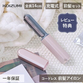 インスタ紹介 SNS話題 コイズミ 前髪アイロン コードレス ヘアアイロン KHR-6420/P KHR-6420 | 前髪専用 USB充電式 透け前髪 ピンク 軽量 コンパクト 持ち運び かわいい おすすめ 小型 ミニアイロン ギフト プレゼント KHR6420 SNS レビューでサンサンスポンジ