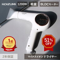 楽天スーパーSALE コイズミ ドライヤー BLDC マイナスイオン KHD-9550 2年保証 コイズミドライヤー シロ…