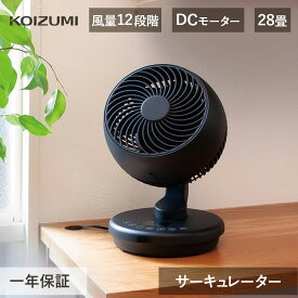 25年製 コイズミ サーキュレーター DC dcモーター ~28畳 KCF-1551 |工具不要で分解可能 羽根15cm 小型 省スペース コンパクト 扇風機 衣類乾燥 部屋干し 室内干し リモコン 切タイマー 入タイマー おすすめ シンプル 黒 2025 KOIZUMI 小泉成器