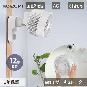 �R�C�Y�~ �Ǌ|���T�[�L�����[�^�[ �`12���ڈ� AC���[�^�[ KCF1567 KCF1567W KCF-1567/W �T�[�L�����[�^�[ �Ђ��� ��@ �E�ߏ� �Ǌ|����@ �Ђ��X�C�b�` ��U�� �؃^�C�}�[ ���� �������� ��������