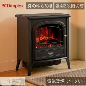 電気暖炉 ディンプレックス DIMPLEX アークリー AKL12J | ファンヒーター 暖房 冬 寒さ対策 暖房器具 暖炉型ファンヒーター 電気ストーブ 電気ヒーター ブラック おしゃれ インテリア 設置工事不要 暖房目安3~8畳 リビング