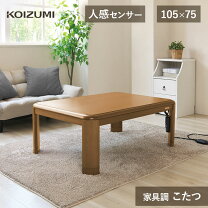 楽天市場】こたつセット 人感センサー付きの通販