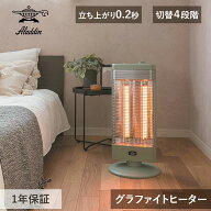 アラジン グラファイトヒーター AEHG1000A AEH-G1000A/G グリーン 遠赤 ストーブ 電気ストーブ 1000W 750…