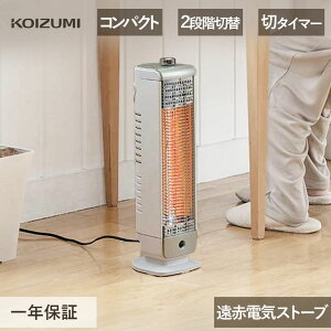 在庫限り 24年製 コイズミ 電気 ストーブ コンパクト KKH-0440 | 400W カーボンヒーター 切タイマー 自動オフ 人感センサー 遠赤電気ストーブ 小型 電気ヒーター 白 おすすめ 人気 即暖 足元 シン