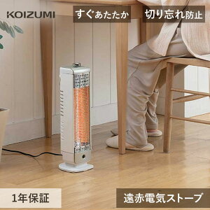 2025年新商品 コイズミ ストーブ 遠赤 コンパクト KKH-0450 | 400W 200W 電気ストーブ カーボンヒーター 切タイマー 自動オフ 切り忘れ防止 遠赤電気ストーブ 小型 電気ヒーター 白 おすすめ 人気