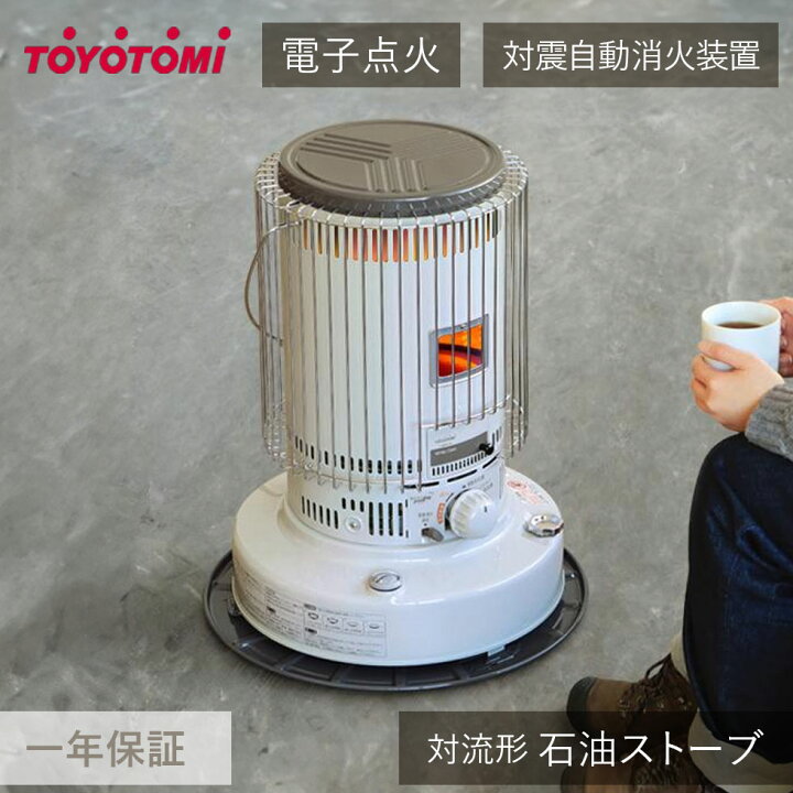 楽天市場】トヨトミ 対流式 石油ストーブ ホワイト 白 KS67HW KS-67H(W 