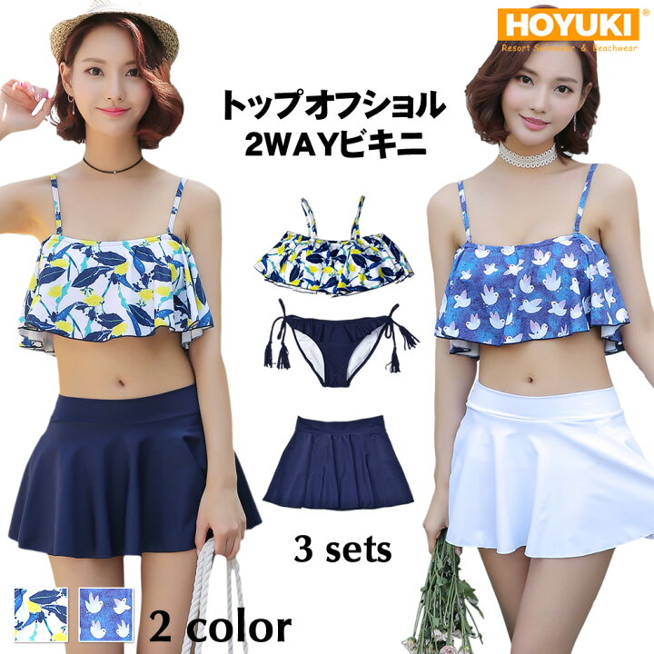 楽天市場】あす楽 水着 レディース オフショルダー 水着 ビキニ  