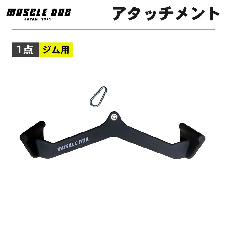楽天市場】アタッチメント 1点 57.5cm ケーブルトレーニング用 筋トレ 