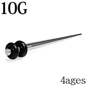 ボディピアス 10G ステンレスエキスパンダー / 10ゲージ シルバー 拡張器 ラージホール ハイゲージ ロブ 軟骨ピアス ステンレス 金属アレルギー対応 かっこいい