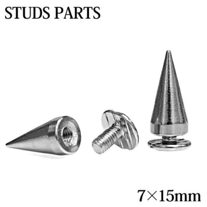 楽天市場 個入り ネジ式スタッズ 7 15mmスパイク クラフト レザークラフト 金具 ネジタイプ パーツ コーン 三角 ピラミッド 皮製品 かっこいい 4ages