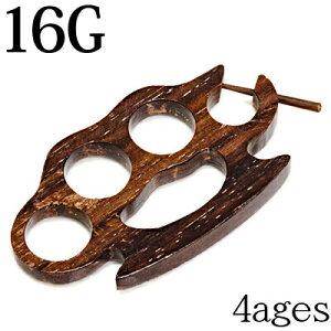 片方売り ピアス 16G ウッドナックルモチーフピアス / 16ゲージ オーガニック 天然素材 木目 木 ロブ メリケン かっこいい かわいい 金属アレルギー対応 デザイン モチーフ スティック バー