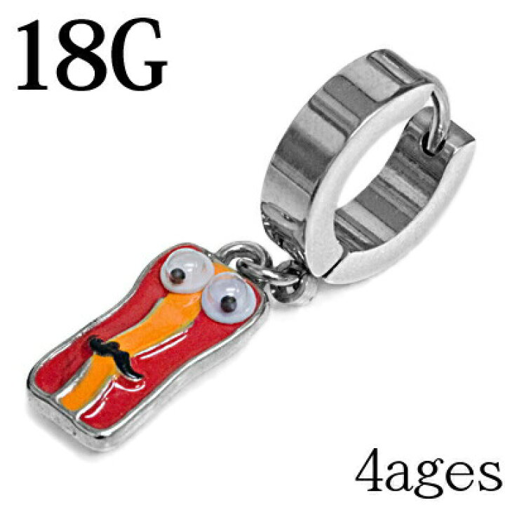 楽天市場 1個売り 18g ベーコンチャーム付きリングピアス 18ゲージ シルバー ステンレス ワンタッチ フープピアス ロブ 軟骨 ヘリックス 片方売り 食べ物 ファッションピアス ボディピアス 4ages 楽天市場 1個売り 18g ベーコンチャーム付きリングピアス 18ゲージ シルバー ステンレス ワンタッチ フープピアス ロブ 軟骨 ヘリックス 片方売り 食べ物 ファッションピアス ボディピアス 4ages