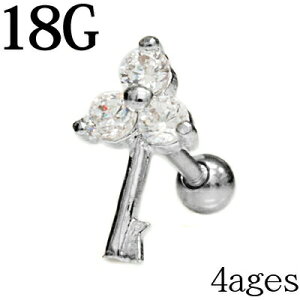 【宅配便送料無料】ボディピアス 18G ロジウムコーティングジュエルイヤーバーベル / 18ゲージ シルバー ステンレス ロブ 軟骨ピアス ヘリックス ストレート スクリュー モチーフ 鍵 キー