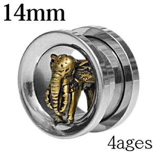 【宅配便送料無料】ボディピアス 14mm ゴールドエレファントモチーフ付きトンネル / 14ミリ ステンレス シルバー スクリュー ネジ 拡張 ハイゲージ ラージホール ロブ 金属アレルギー対応 ゾ