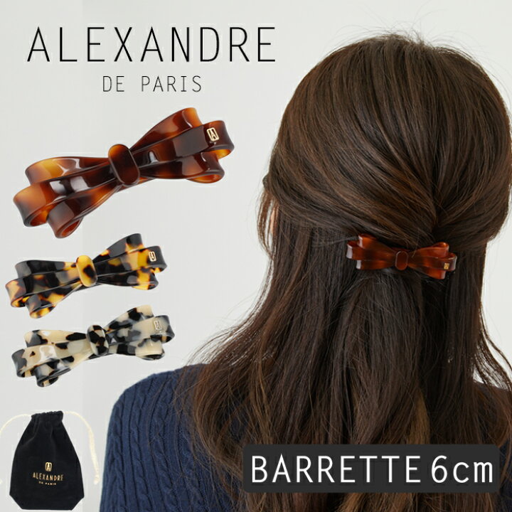 楽天市場 アレクサンドル ドゥ パリ バレッタ 6cm ヘアアクセサリー ヘアアレンジ くるりんぱ リボン Alexandre De Paris Barrette Auto 6cm アレクサンドルドゥパリ Beautyholic
