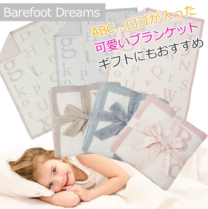 楽天市場】ベアフットドリームス ブランケット Barefoot Dreams ABC