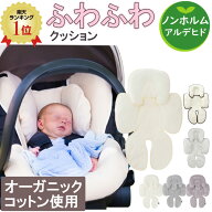 【クーポンで最大1000円OFF】【楽天ランキング1位！】BH ベビーカーシート クッション オーガニックコッ…