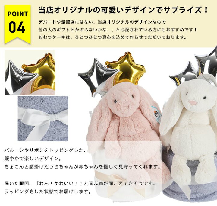 楽天市場 ジェリーキャット おむつケーキ2段 Jelly Cat Diaper Cake Bashful 今治タオル うさぎ ラビット ぬいぐるみ おもちゃ バッシュフル ファーストトイ 無料ラッピング 出産祝い ギフト ふわふわ かわいい パンパース おしゃれ 可愛い ボーイズ ガールズ Beautyholic 楽天市場 ジェリーキャット おむつケーキ2段 Jelly Cat Diaper Cake Bashful 今治タオル うさぎ ラビット ぬいぐるみ おもちゃ バッシュフル ファーストトイ 無料ラッピング 出産祝い ギフト ふわふわ かわいい パンパース おしゃれ 可愛い ボーイズ ガールズ Beautyholic