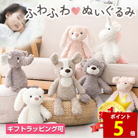 【マラソン特別価格＆ポイント5倍】【月間優良ショップ受賞】 ぬいぐるみ ファーストトイ 洗える くま うさぎ 犬 象 ユニコーン 人形 赤ちゃん ふわふわ おもちゃ かわいい 誕生日祝い ギフト 贈り物 プレゼント
