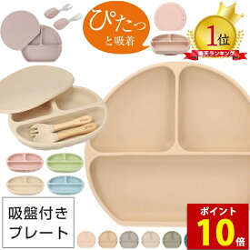 【マラソン特別価格＆ポイント10倍】【安心吸着、北欧スタイル】 enne シリコンプレート 吸盤付き ひっくり返らない パンプキンプレート 蓋つき 赤ちゃん 離乳食 食器 ベビー食器 皿 出産祝い 食器セット くすみカラー 北欧