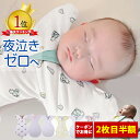 【マラソン特別価格＆2枚目半額】【2025年NEW!】 enne. おくるみ ベビー スワドル 新生児 赤ちゃん 夏 メッシュ コットン モロー反射 手が出せる 通年 春 冬 冬用スリーパー 大きいサイズ