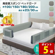 【ポイント5倍】【安全で機能的、洗練されたデザイン】 ベッドガード 赤ちゃん 転落防止 クッション ハイ…