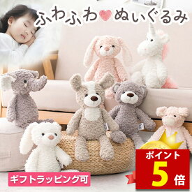 【マラソン特価＆P5倍】【月間優良ショップ受賞】 ぬいぐるみ ファーストトイ 洗える くま うさぎ 犬 象 ユニコーン 人形 赤ちゃん 出産祝い 誕生日祝い