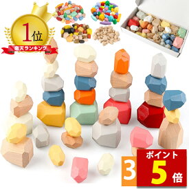 【マラソン特価＆ポイント5倍】【木の温もり、子供の心を豊かに】 BH 知育玩具 積み木 木製 36個 セット モンテッソーリ おもちゃ スタッキング ストーン バランスブロック パズル 赤ちゃん 6歳 石積み 教具
