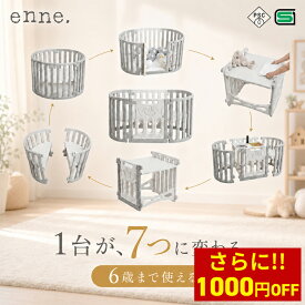 【クーポンで47％オフ！69,800円⇒36,800円〜】【賢いママ、育児の"スマート化"】 enne ベビーベッド 長く使える 多機能 PSC認証 ハイタイプ リビング 赤ちゃん サイドテーブル ベビーサークル オムツ替え台 勉強机 新生児 キャスター付き