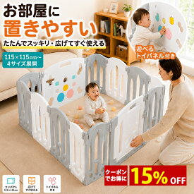 【クーポンで50％オフ！16,800円〜⇒8,313円〜】【大きく使えるのに、たためる】enne ベビーサークル 折りたたみ 小さい 扉付き トイパネル 置くだけ 大型 簡単組立 大きい ハイタイプ 倒れない 赤ちゃん ベビーゲート