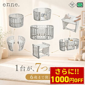 【クーポンで47％オフ！69,800円⇒36,890円〜】【1台が7つの家具に】 enne ベビーベッド 長く使える 多機能 PSC認証 ハイタイプ リビング 赤ちゃん サイドテーブル ベビーサークル オムツ替え台 勉強机 新生児 キャスター付き