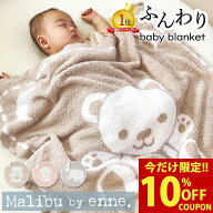 【クーポンで10%OFF】【2026新柄入荷！】 enne. ベビー ブランケット 冬 子供 キッズ 北欧 ひざ掛け 赤ち…