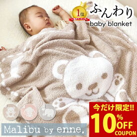 【クーポンで10%OFF】【2026新柄入荷！】 enne. ベビー ブランケット 冬 子供 キッズ 北欧 ひざ掛け 赤ちゃん おくるみ 毛布 布団 膝掛け マイクロファイバー 新生児 ラッピング