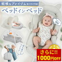 【クーポンで68％オフ！27,800円⇒8,780円〜】enne. ベッドインベッド 赤ちゃん 持ち運び 折りたたみ プレイジム＆蚊…