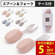 【クーポンで11％オフ！1,180円〜⇒1,044円〜】【自分で食べたくなるスプーン】 enne トレーニングスプー…