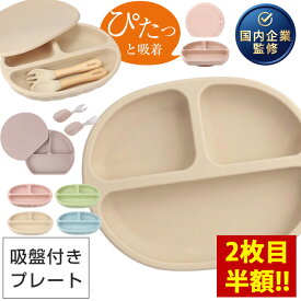 【2枚で最大52％オフ！2,980円〜⇒1,417円〜】【安心吸着、北欧スタイル】 enne シリコンプレート 吸盤付き ひっくり返らない ラウンド型プレート 蓋つき 赤ちゃん 離乳食 食器 ベビー食器 食器セット くすみカラー 北欧